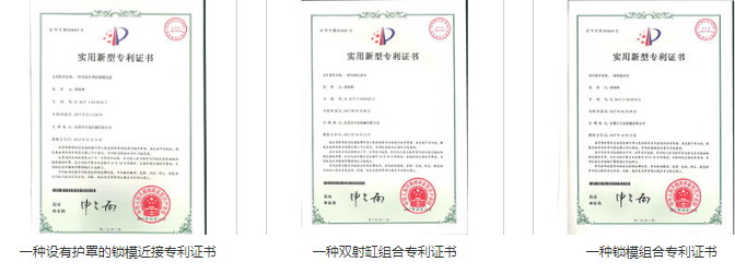 立式注塑机厂家 专利证书