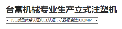立式注塑机价格