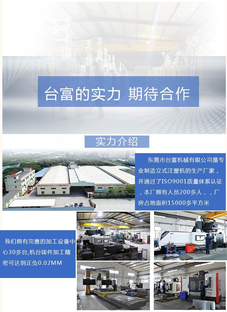 立式注塑机厂家介绍 立式注塑机厂家介绍